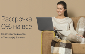 Рассрочка на все раздвижные конструкции